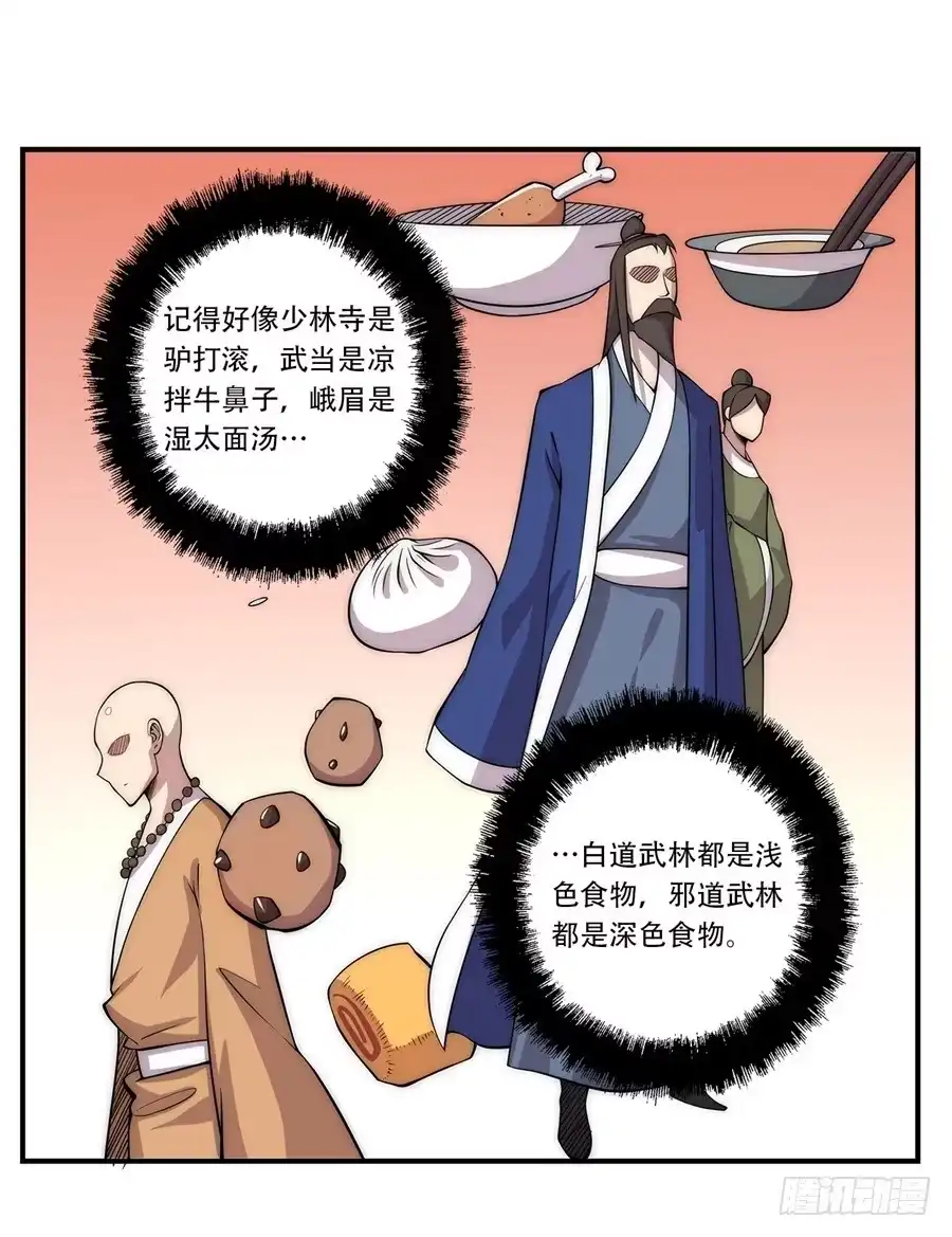 《武林之王的退隐生活》第四十回 第26页