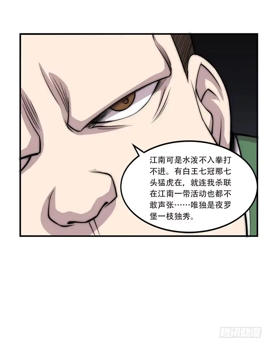 《武林之王的退隐生活》第四十回 第43页