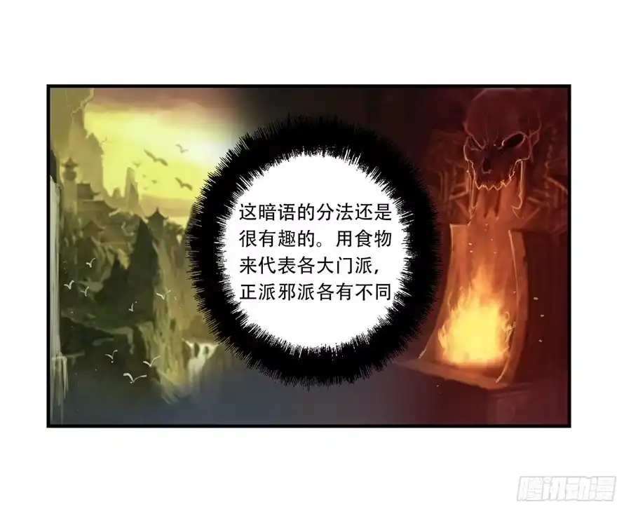 《武林之王的退隐生活》第四十回 第25页