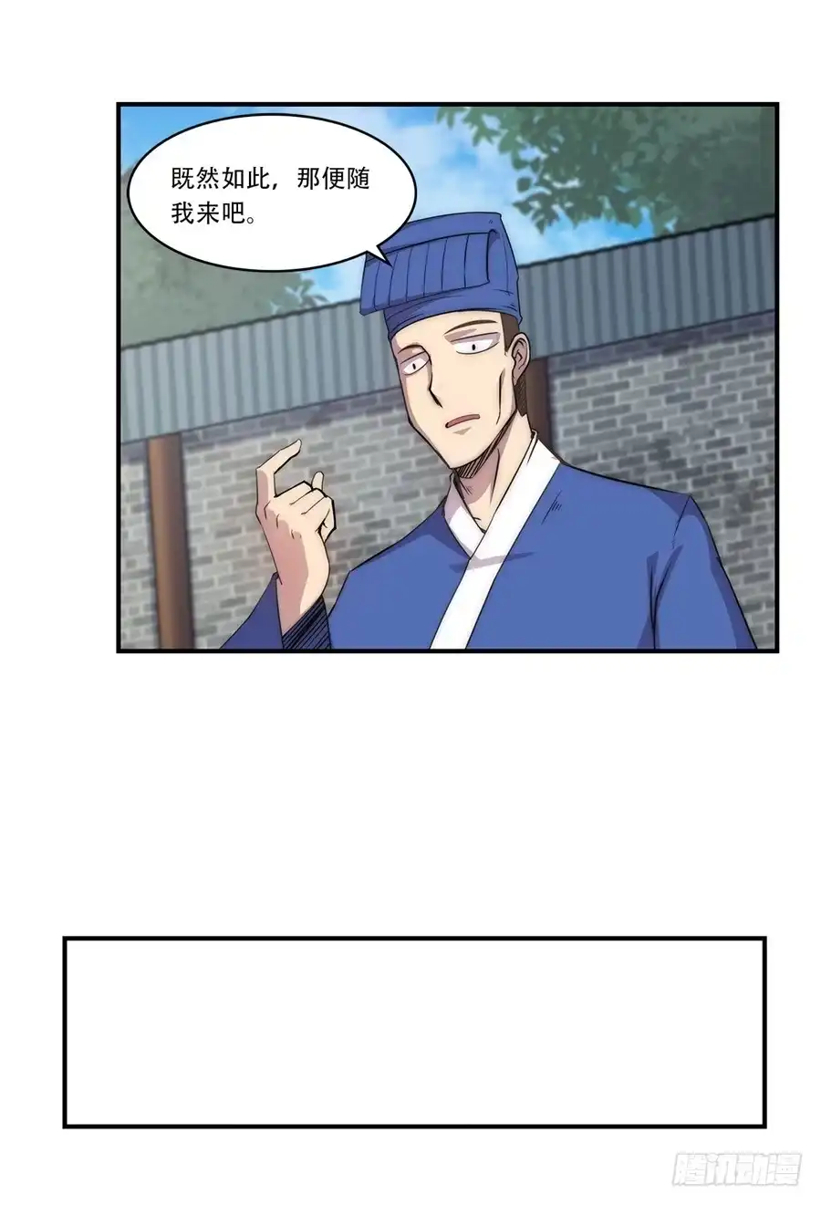 《武林之王的退隐生活》第四十回 第31页