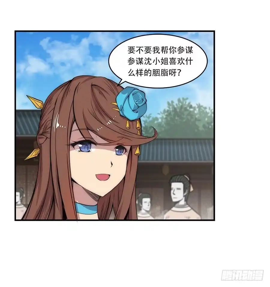 《武林之王的退隐生活》第四十回 第7页