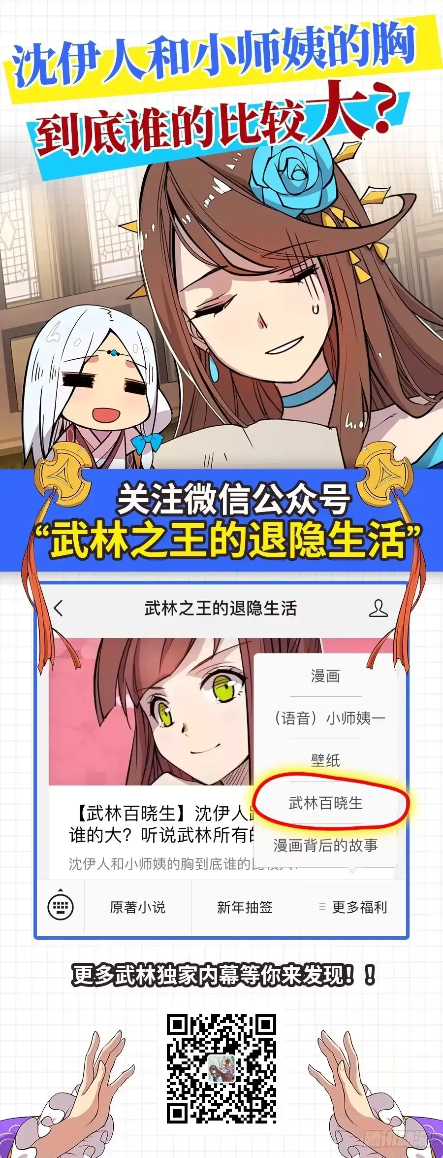 《武林之王的退隐生活》第四十回 第66页