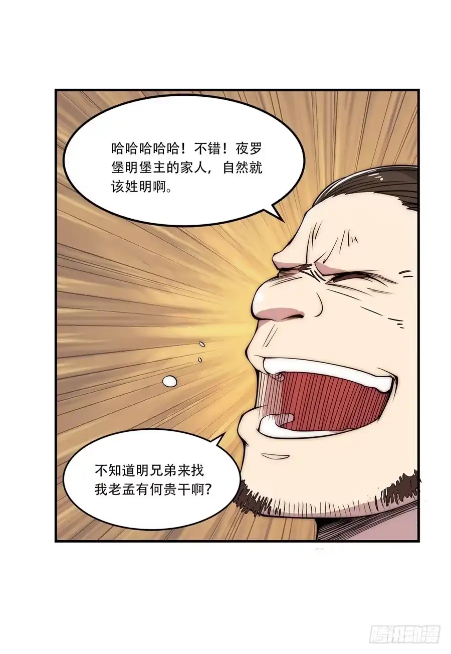 《武林之王的退隐生活》第四十回 第46页