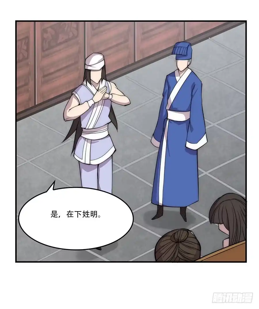 《武林之王的退隐生活》第四十回 第45页