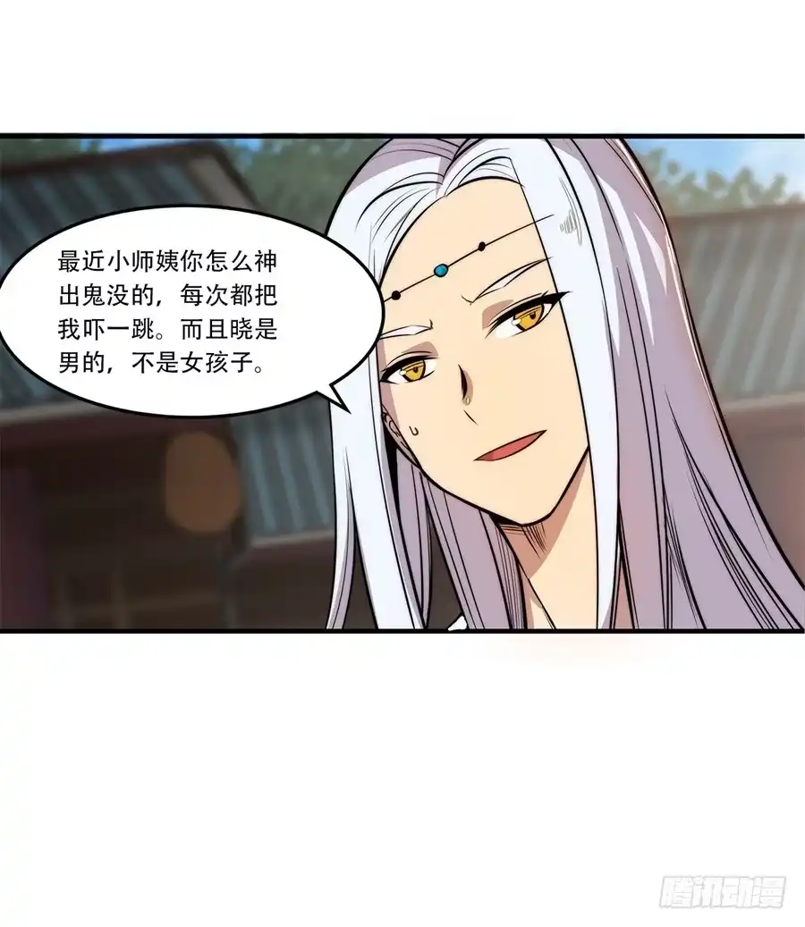《武林之王的退隐生活》第四十回 第6页