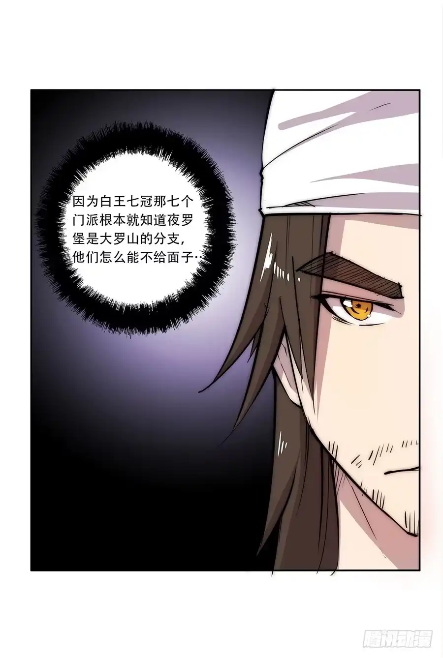 《武林之王的退隐生活》第四十回 第51页