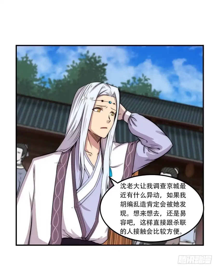 《武林之王的退隐生活》第四十回 第10页