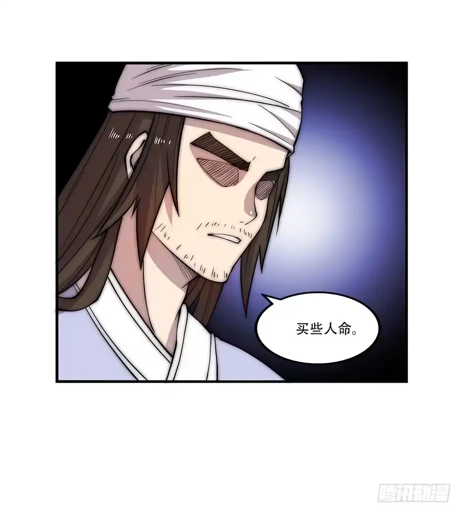 《武林之王的退隐生活》第四十回 第21页