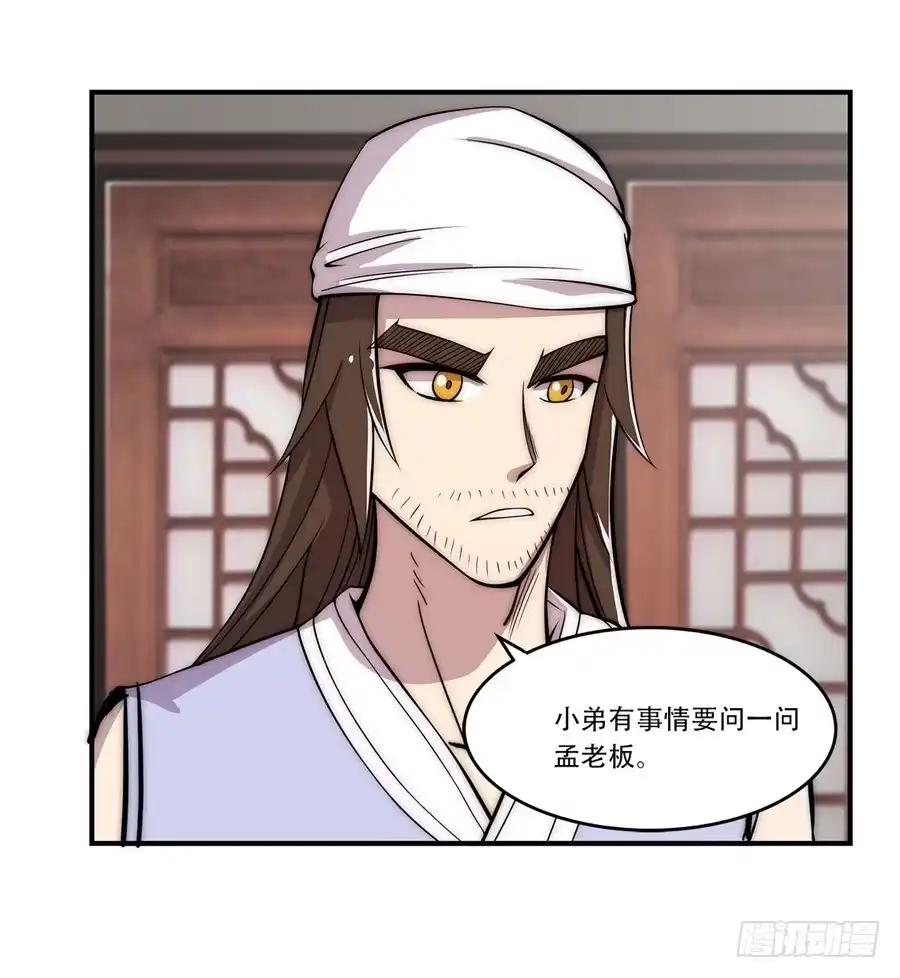 《武林之王的退隐生活》第四十回 第47页