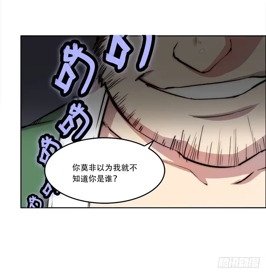 《武林之王的退隐生活》第四十回 第55页