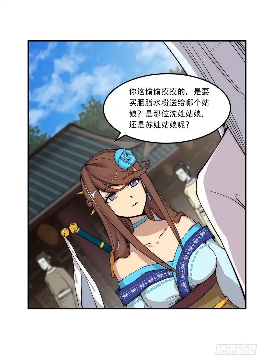 《武林之王的退隐生活》第四十回 第5页