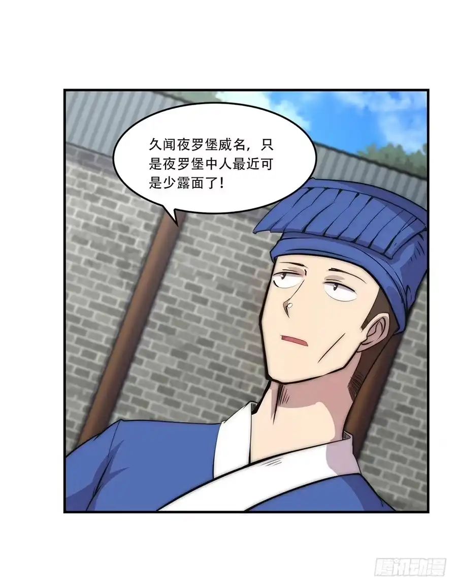 《武林之王的退隐生活》第四十回 第29页