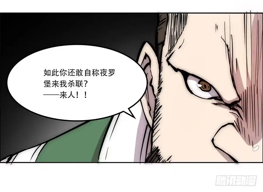 《武林之王的退隐生活》第四十回 第64页