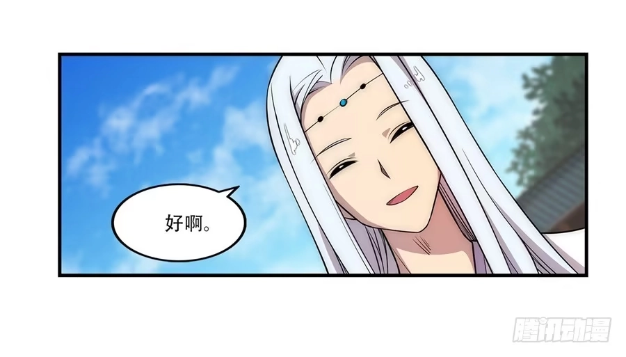 《武林之王的退隐生活》第四十回 第13页