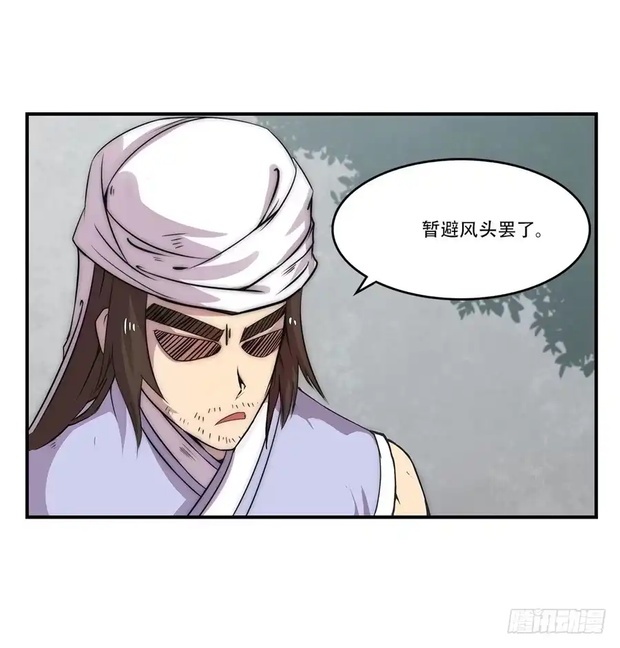 《武林之王的退隐生活》第四十回 第30页