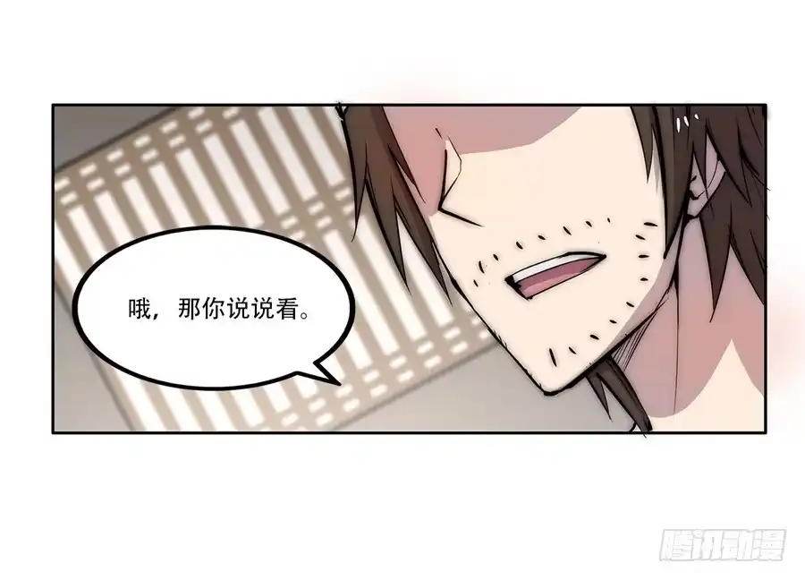 《武林之王的退隐生活》第四十回 第59页