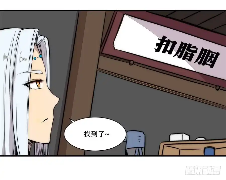 《武林之王的退隐生活》第四十回 第3页