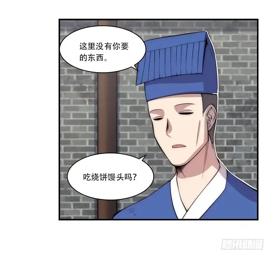 《武林之王的退隐生活》第四十回 第23页