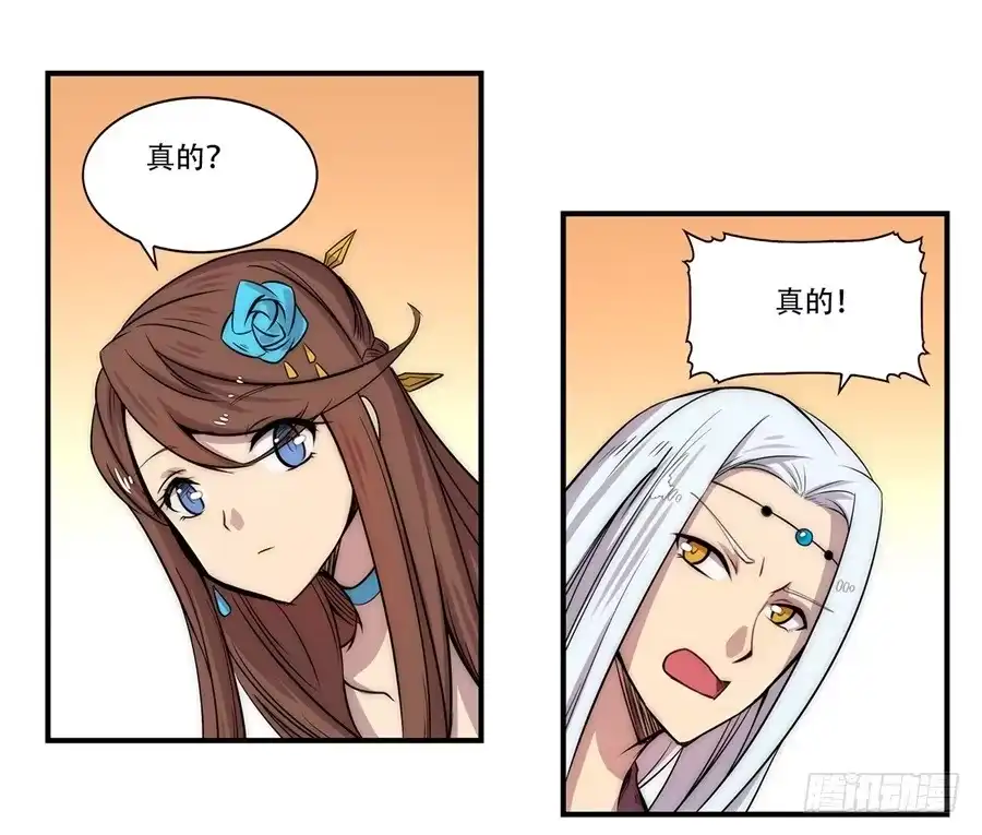 《武林之王的退隐生活》第四十回 第11页