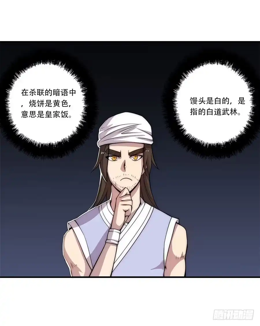 《武林之王的退隐生活》第四十回 第24页