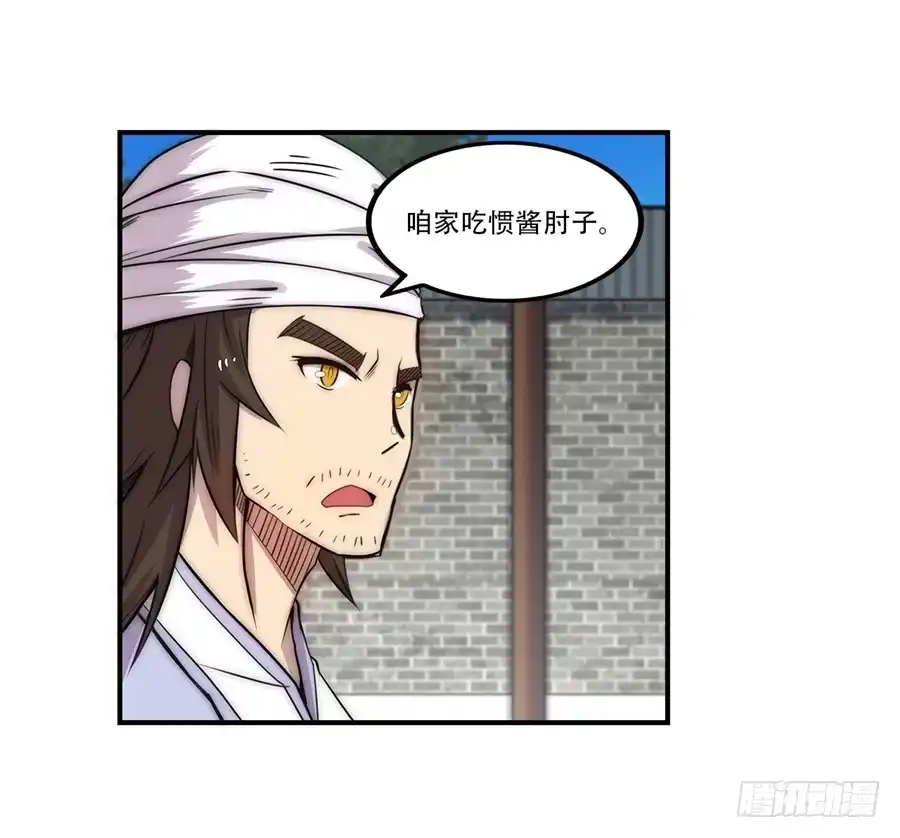 《武林之王的退隐生活》第四十回 第27页