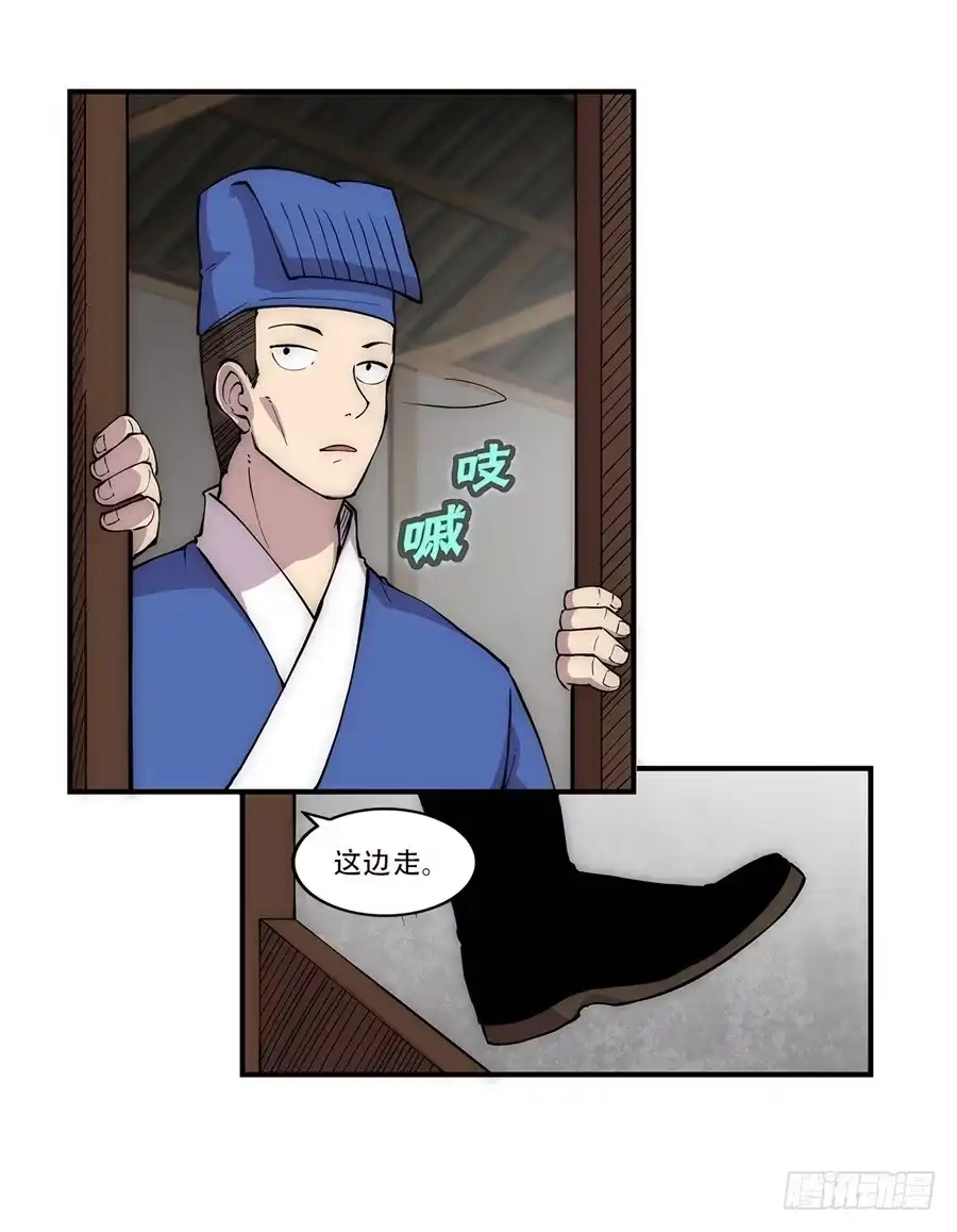 《武林之王的退隐生活》第四十回 第36页