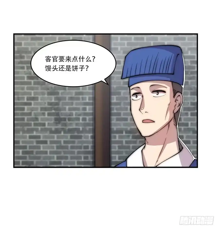 《武林之王的退隐生活》第四十回 第20页