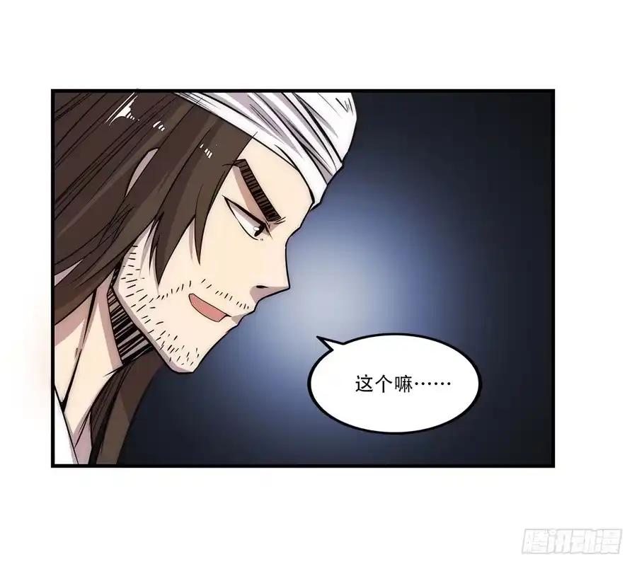 《武林之王的退隐生活》第四十一回 第14页