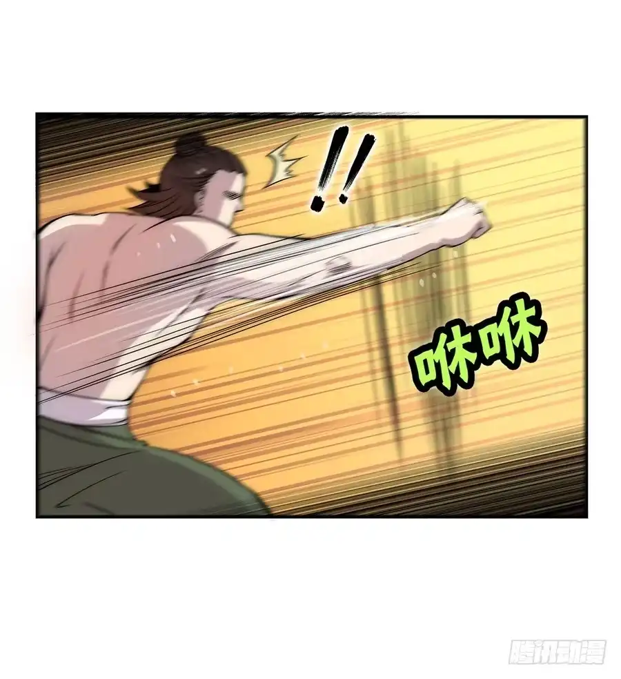 《武林之王的退隐生活》第四十一回 第4页