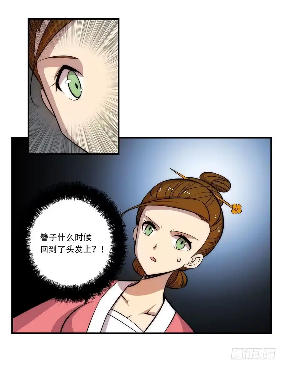 《武林之王的退隐生活》第四十一回 第43页