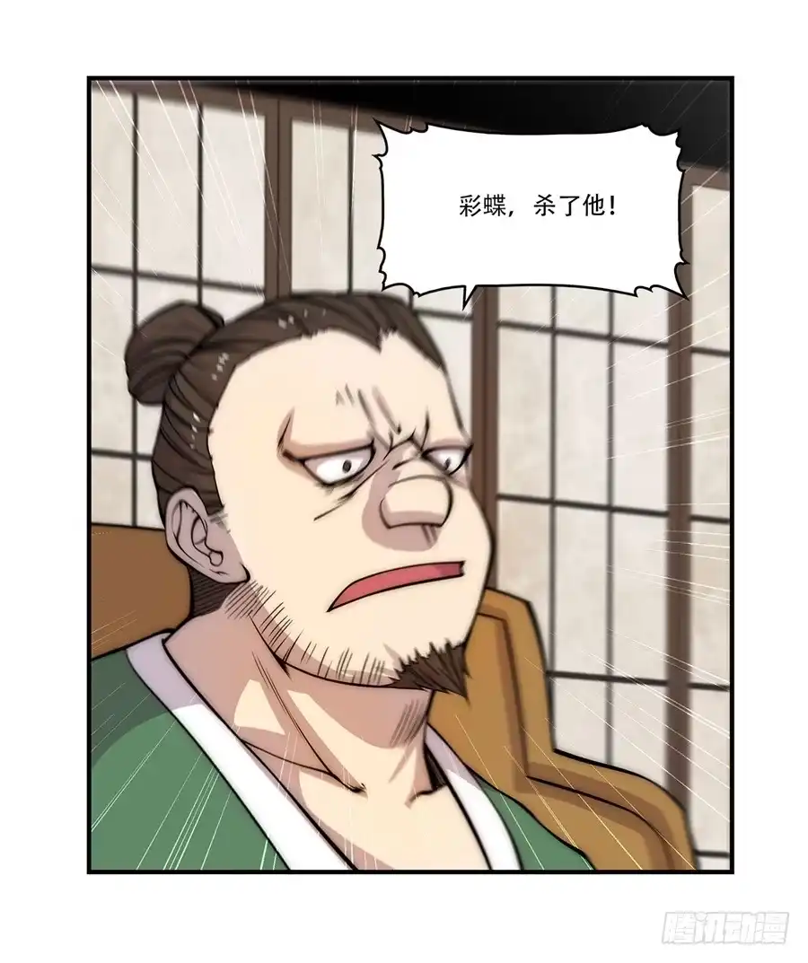 《武林之王的退隐生活》第四十一回 第26页