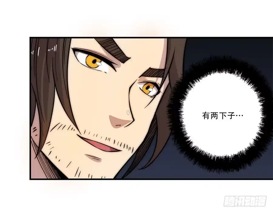 《武林之王的退隐生活》第四十一回 第33页