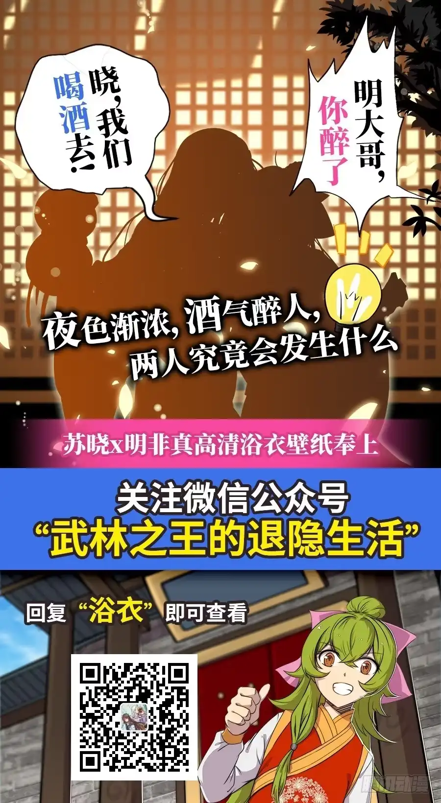《武林之王的退隐生活》第四十一回 第54页