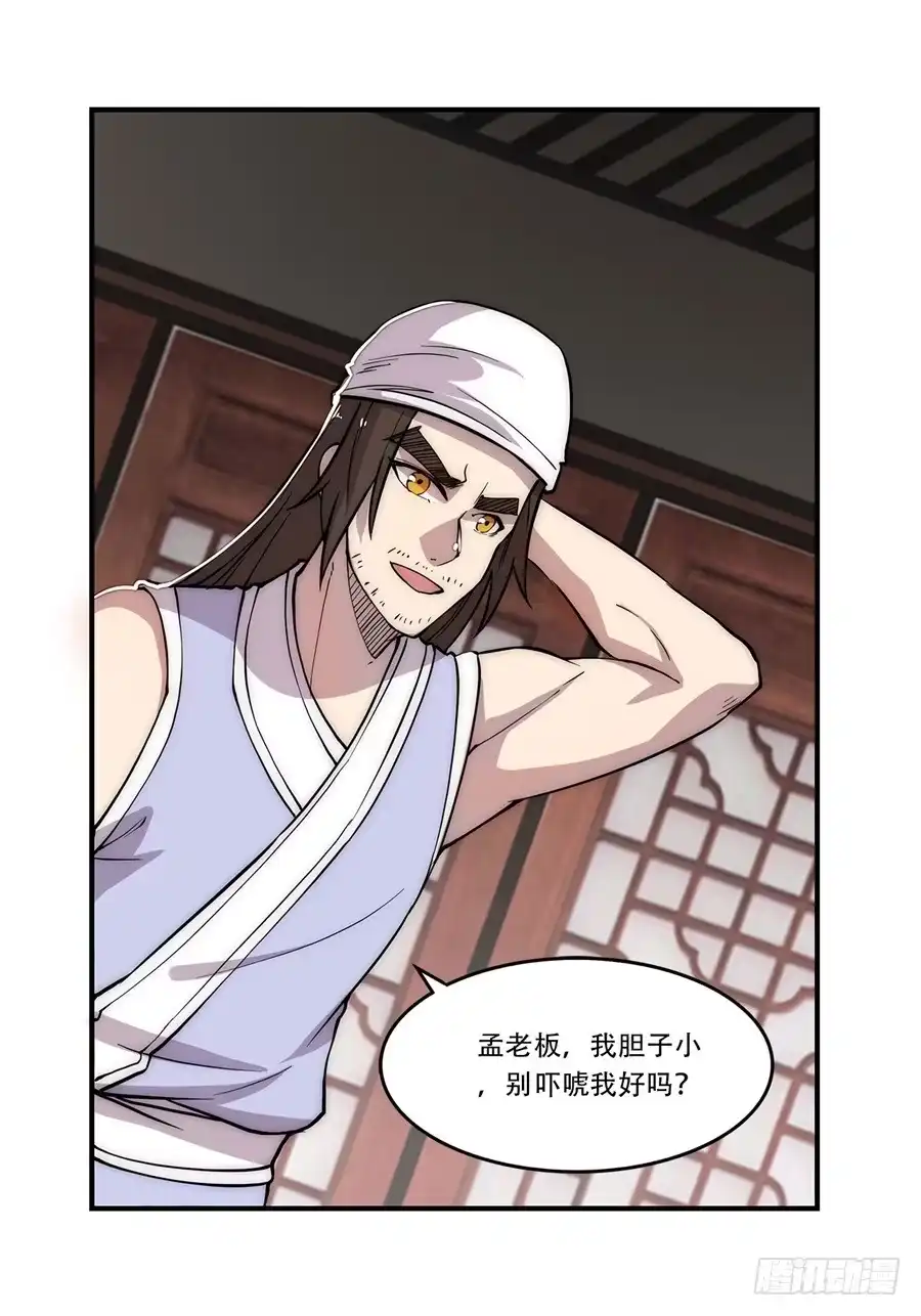 《武林之王的退隐生活》第四十一回 第7页