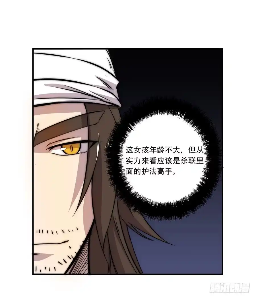 《武林之王的退隐生活》第四十一回 第36页