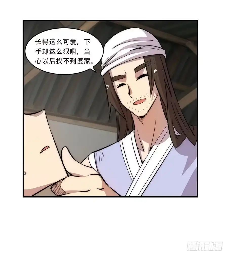 《武林之王的退隐生活》第四十一回 第46页