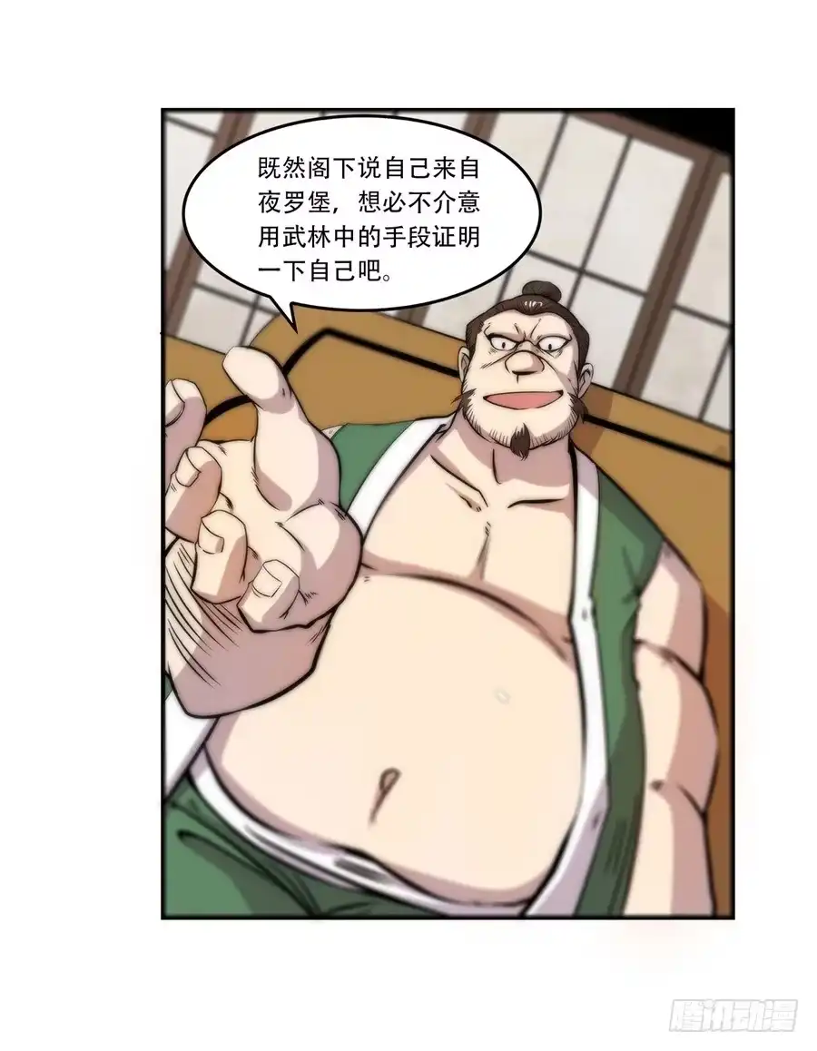 《武林之王的退隐生活》第四十一回 第13页