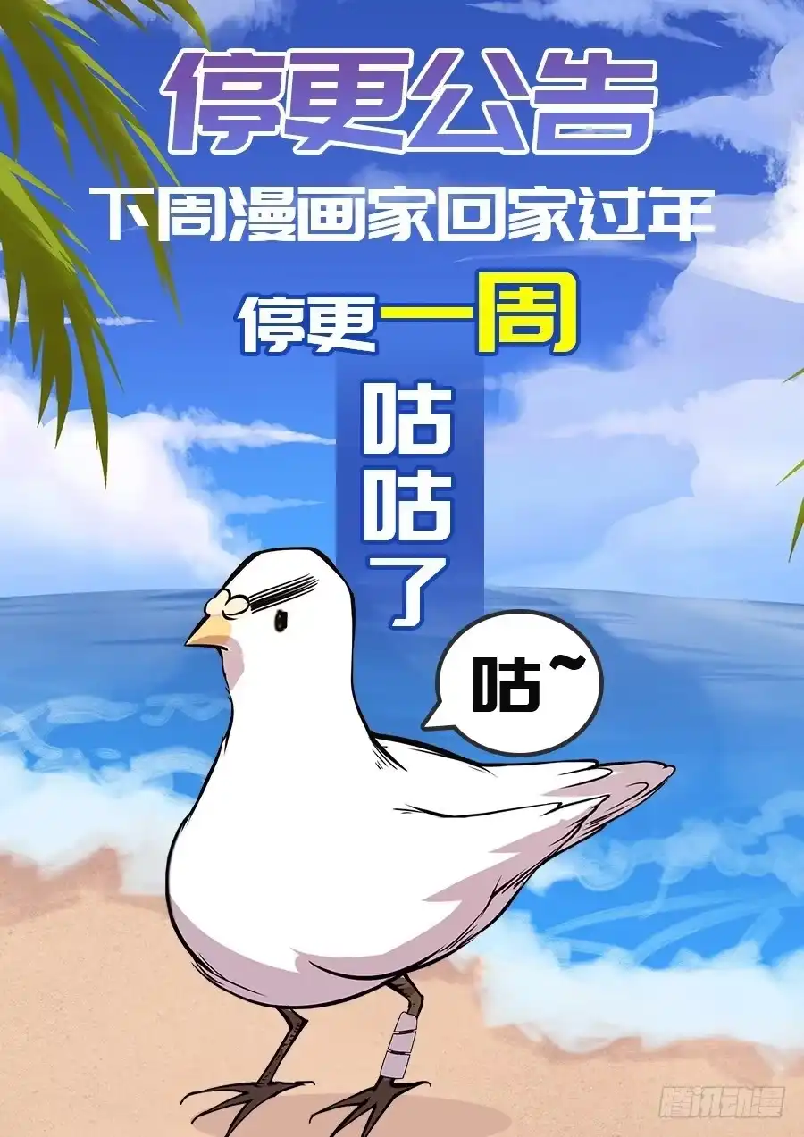 《武林之王的退隐生活》第四十二回 第53页