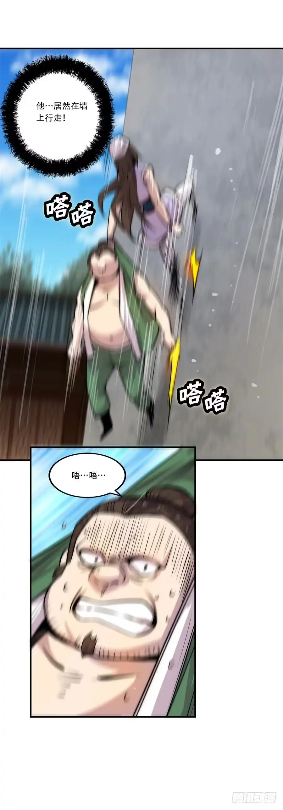 《武林之王的退隐生活》第四十二回 第37页