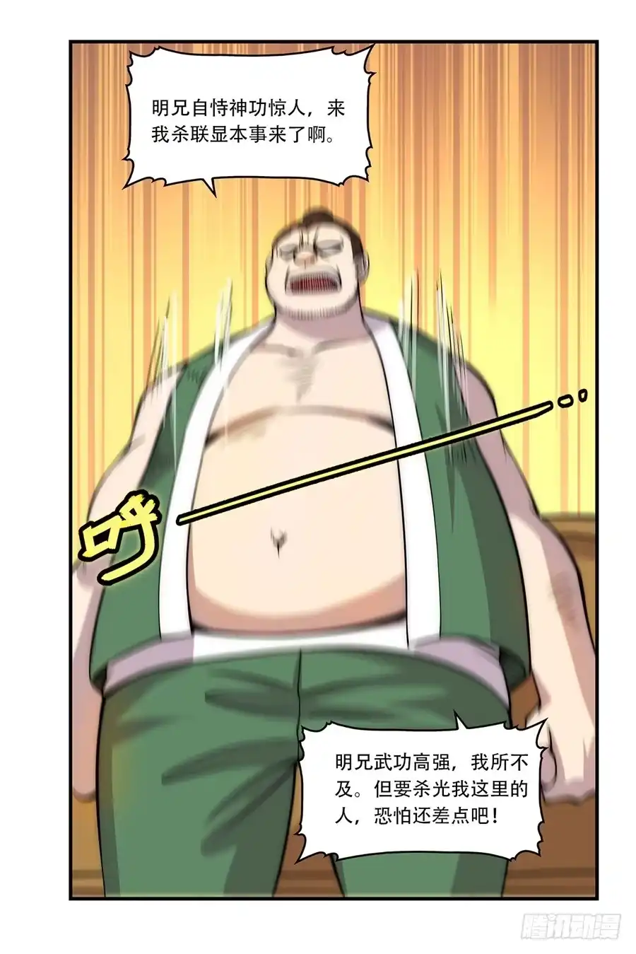 《武林之王的退隐生活》第四十二回 第26页