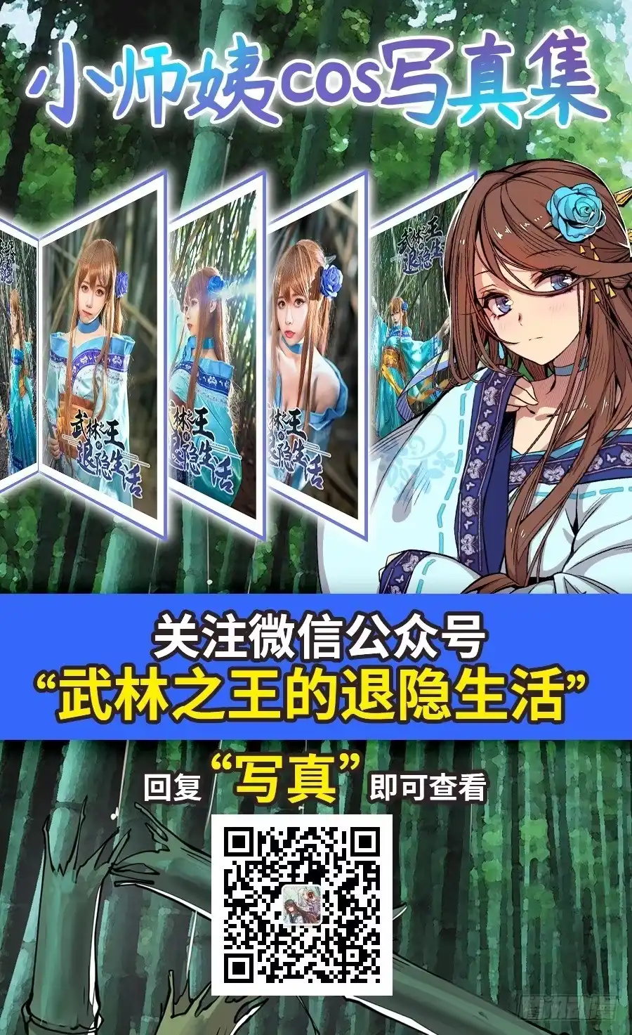 《武林之王的退隐生活》第四十二回 第51页