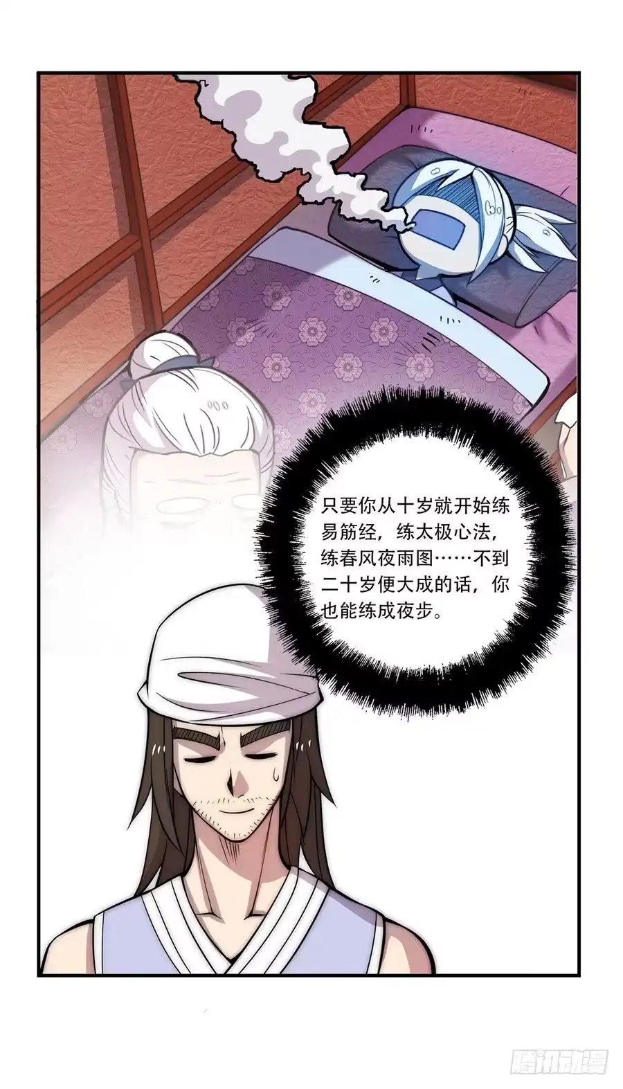 《武林之王的退隐生活》第四十二回 第47页
