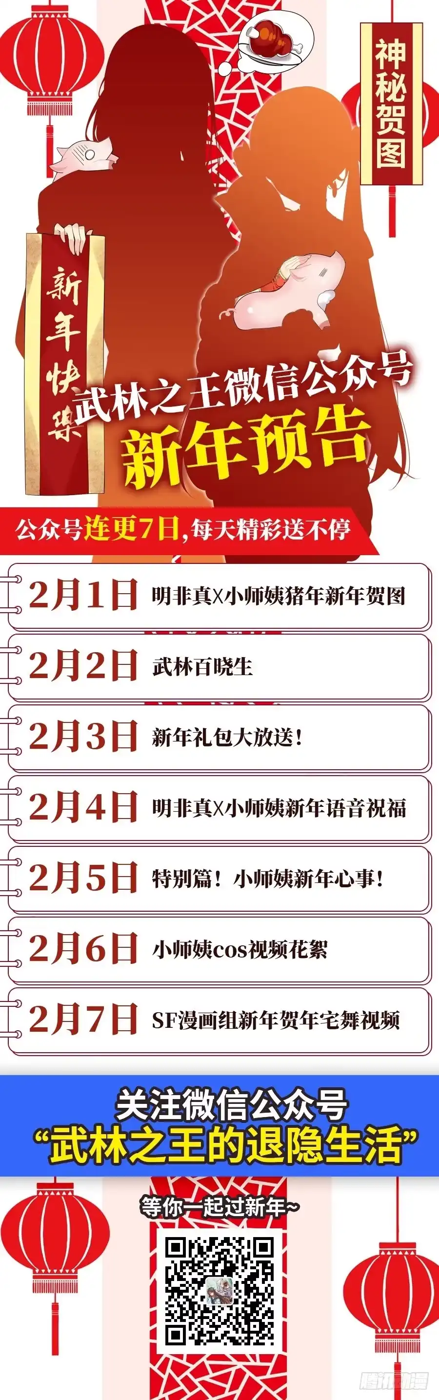 《武林之王的退隐生活》第四十二回 第52页