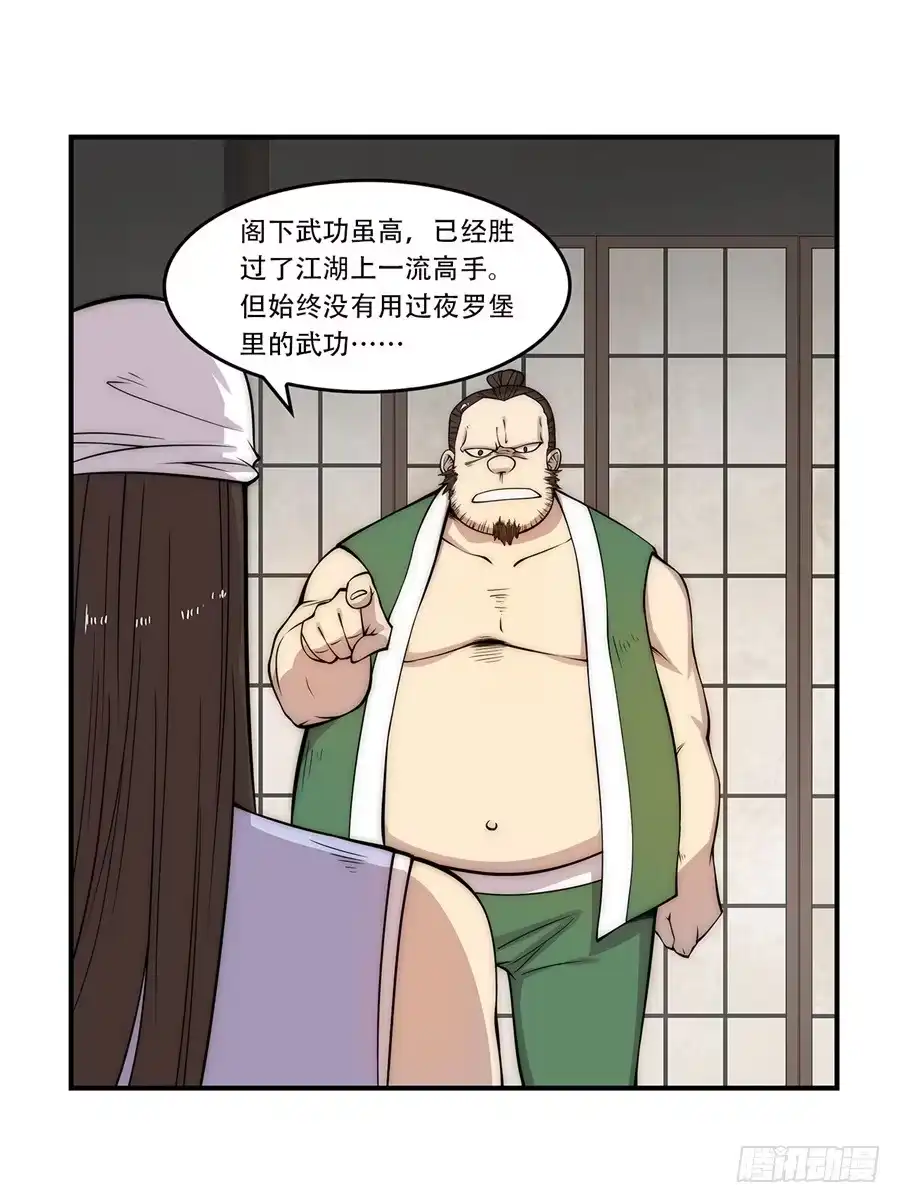 《武林之王的退隐生活》第四十二回 第28页