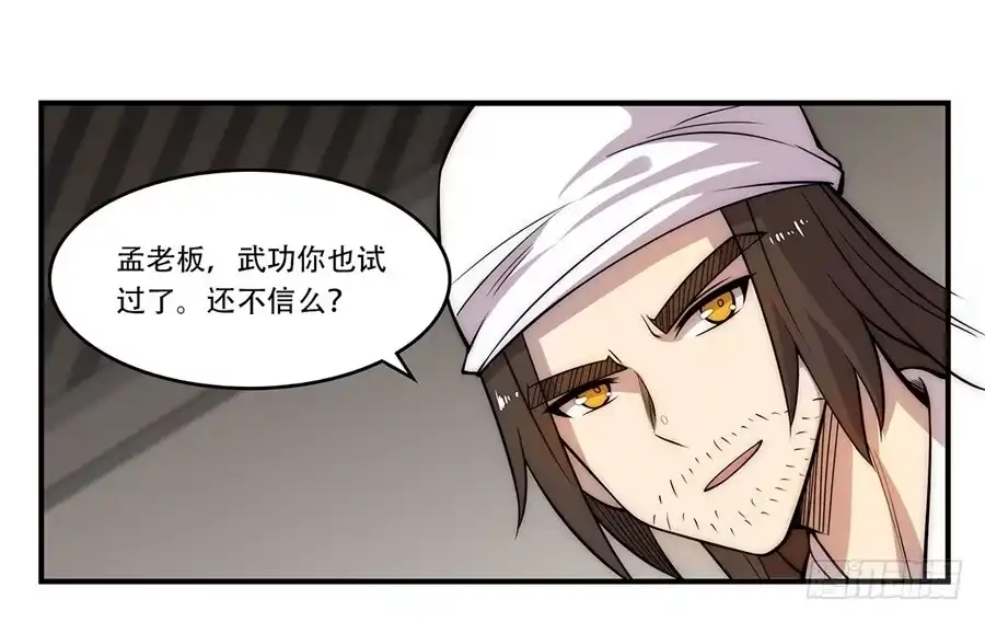 《武林之王的退隐生活》第四十二回 第27页
