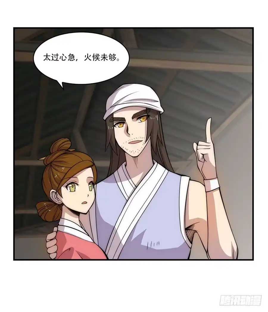 《武林之王的退隐生活》第四十二回 第23页