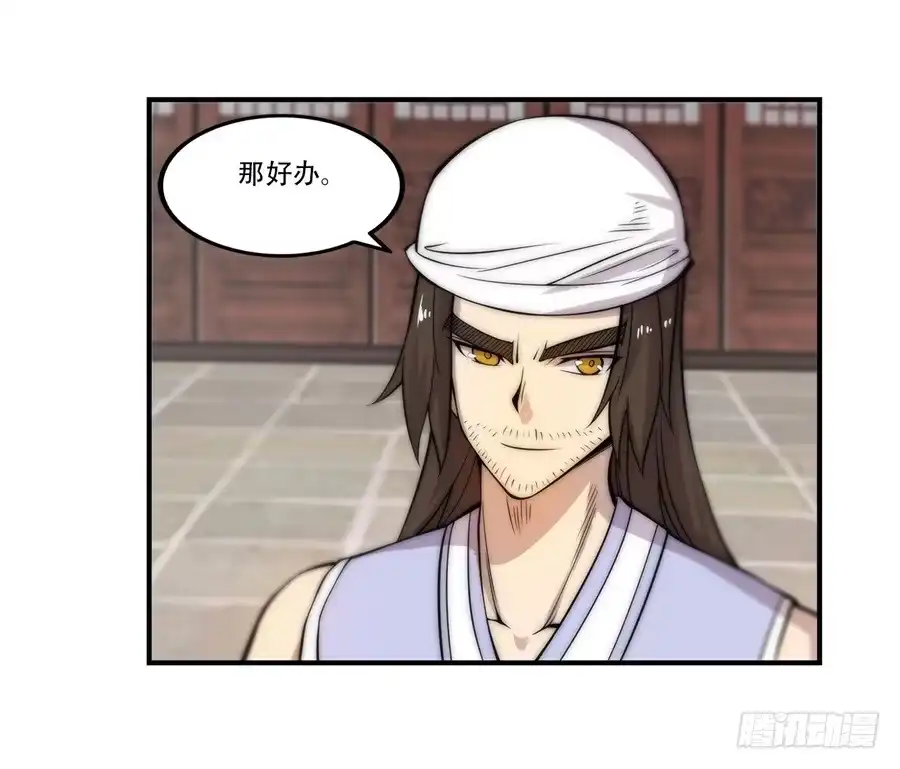 《武林之王的退隐生活》第四十二回 第29页
