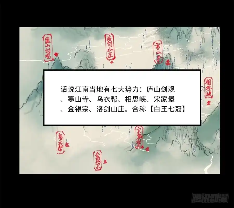 《武林之王的退隐生活》第四十三回 第13页
