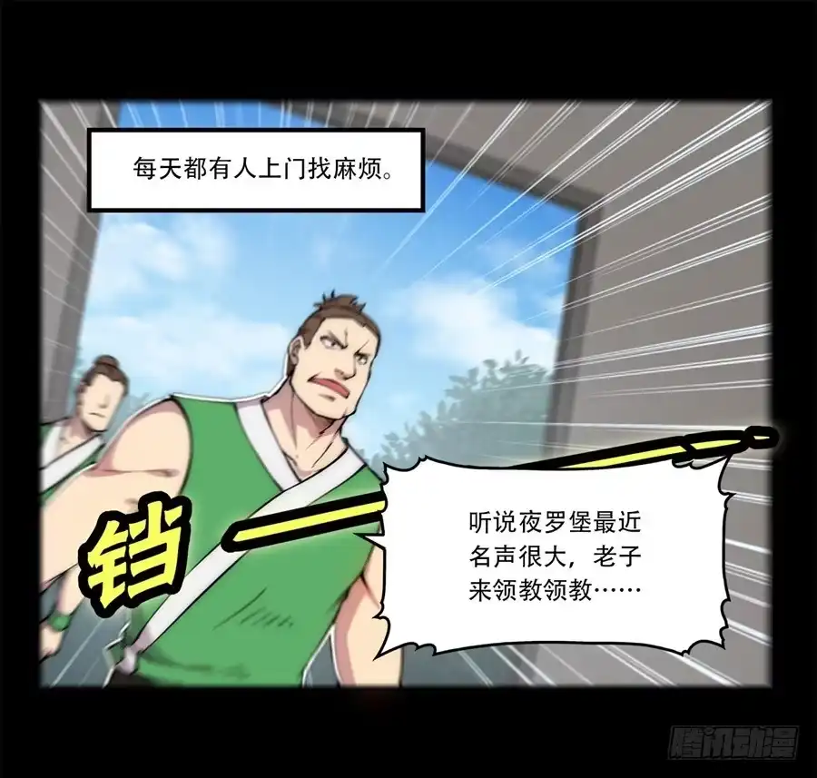 《武林之王的退隐生活》第四十三回 第7页
