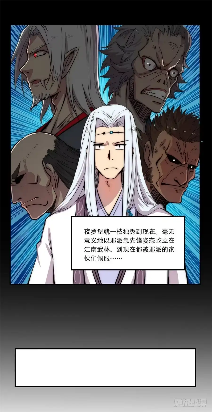 《武林之王的退隐生活》第四十三回 第17页